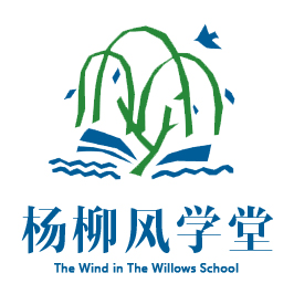 杨柳风学堂