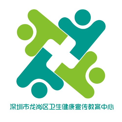深圳市龙岗区卫生健康宣传教育中心