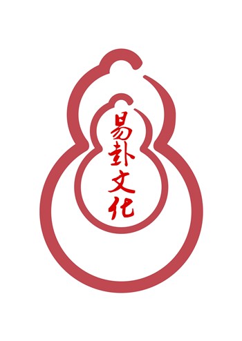 湖南省易卦文化研究中心有限公司