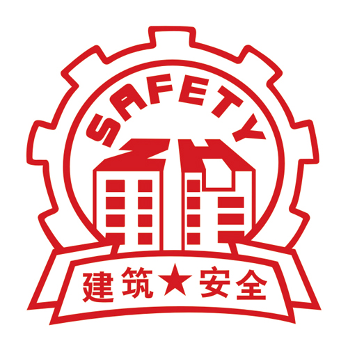 珠海市建筑安全协会