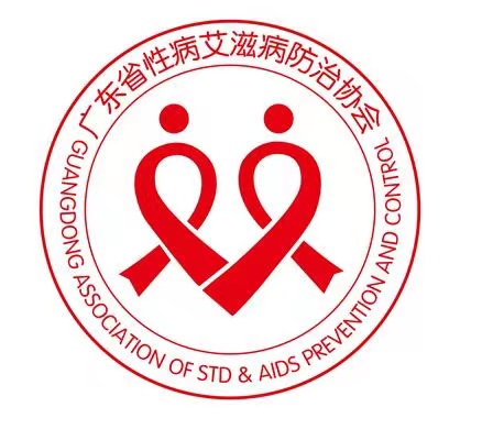 广东省性病艾滋病防治协会