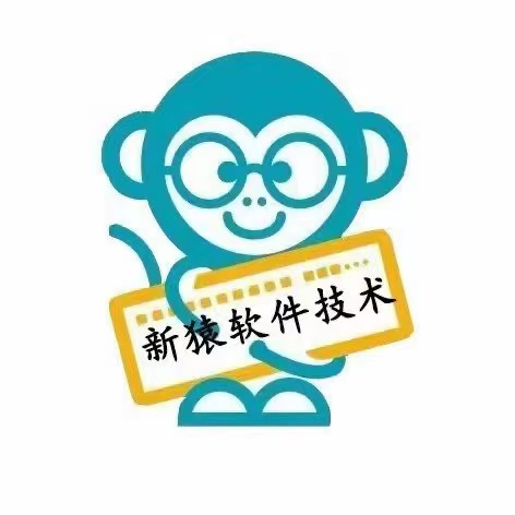 长沙新猿信息科技有限公司